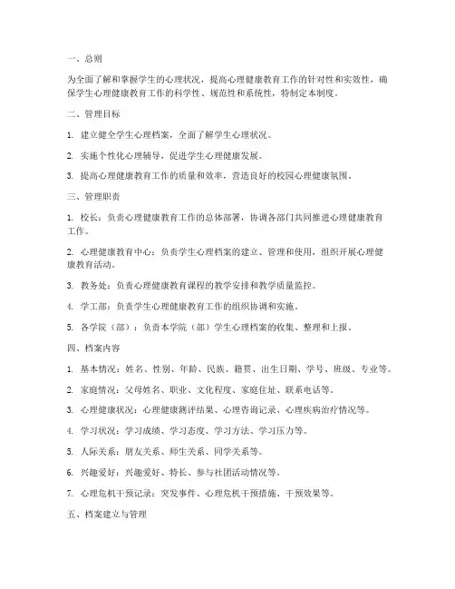 学生心理档案管理制度