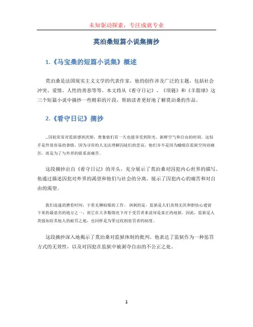 莫泊桑短篇小说集摘抄