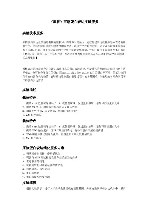 (原核)可溶蛋白表达实验服务
