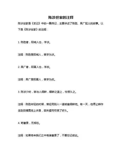 陈涉世家的注释