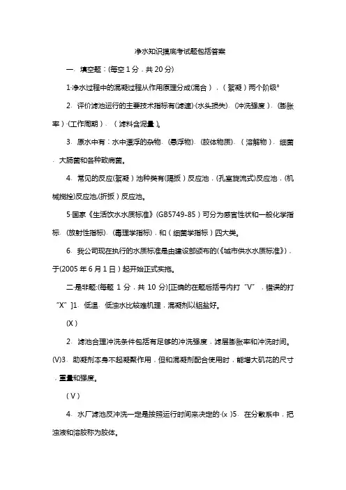 净水知识摸底考试题包括答案