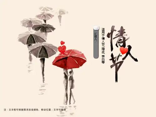 文艺英伦复古风优雅情人节PPT模板