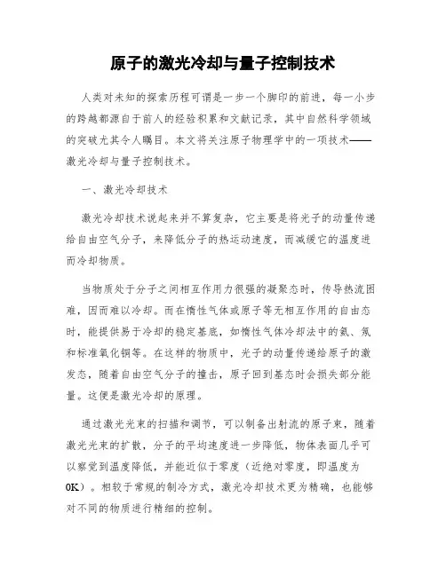原子的激光冷却与量子控制技术