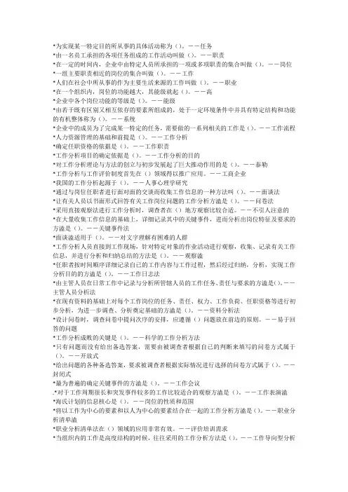 工作岗位研究原理与应用(单选与多选)