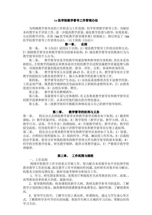 教学督导工作管理办法