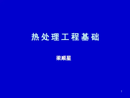 第1章 金属固态相变基础