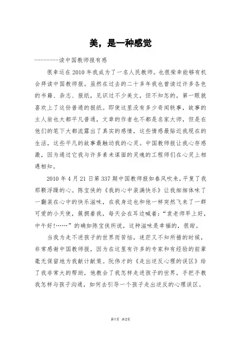 美,是一种感觉_高二作文
