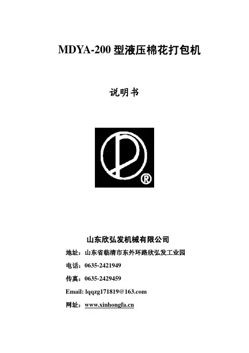 MDYA-200打包机说明书