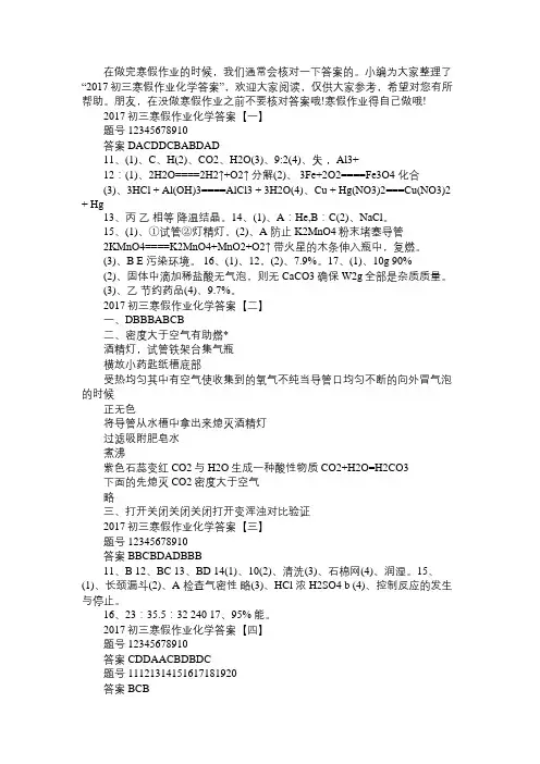 2017初三寒假作业化学答案