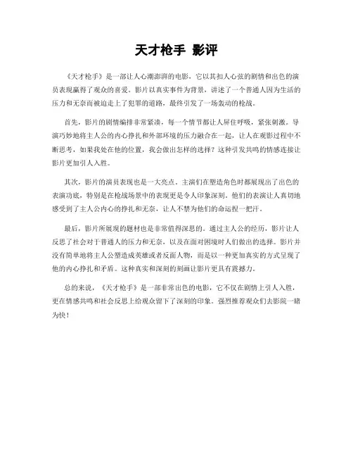 天才枪手 影评
