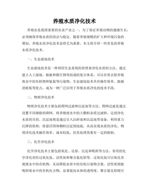 养殖水质净化技术