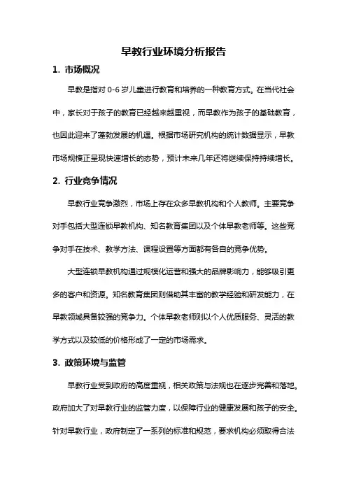 早教行业环境分析报告