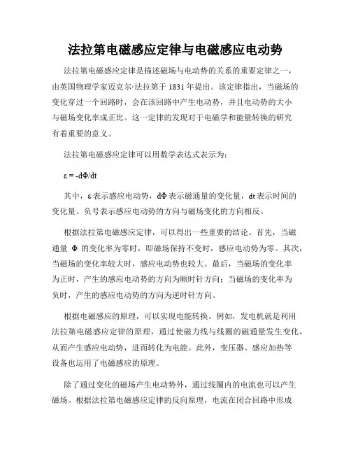 法拉第电磁感应定律与电磁感应电动势