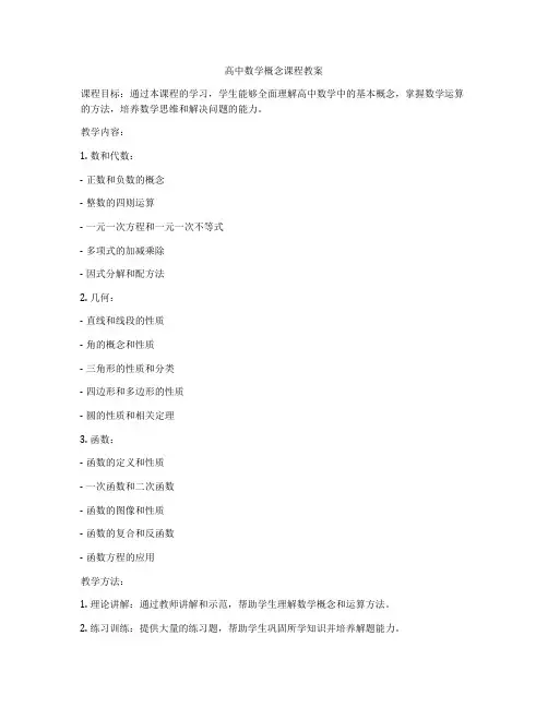 高中数学概念课程教案