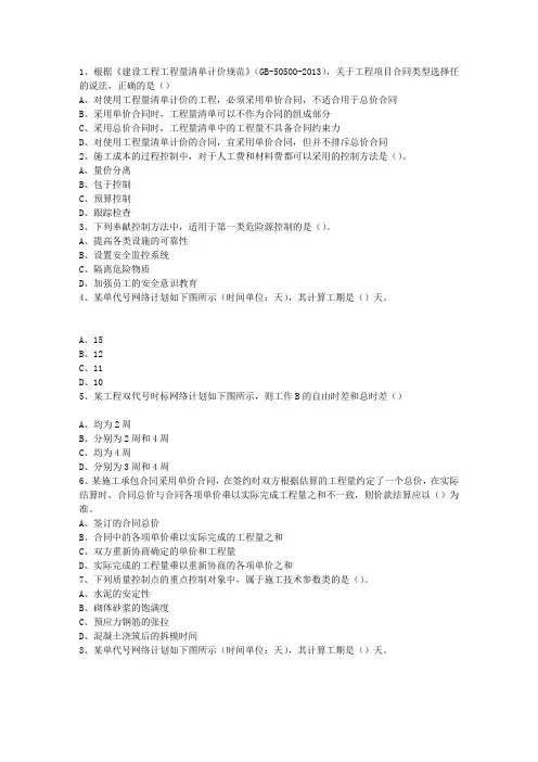 2013三级陕西省建造师《建筑工程实务》最新考试试题库(完整版)