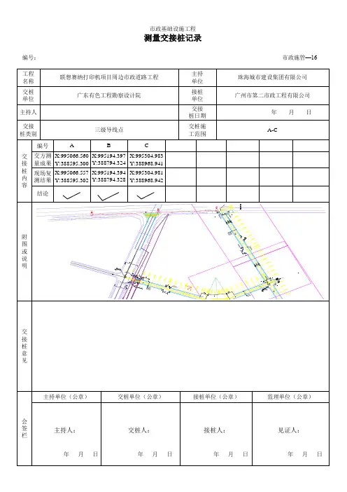 16测量交接桩记录