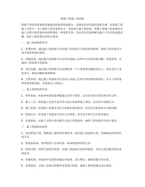 铁路工程施工检验批