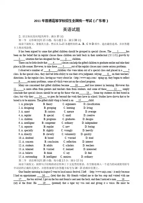 2011年普通高等学校招生全国统一考试广东卷英语试题