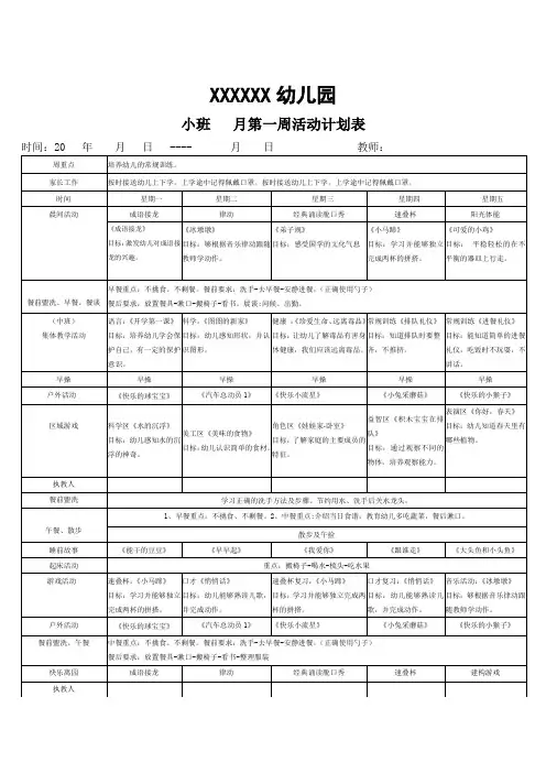 幼儿园周计划表
