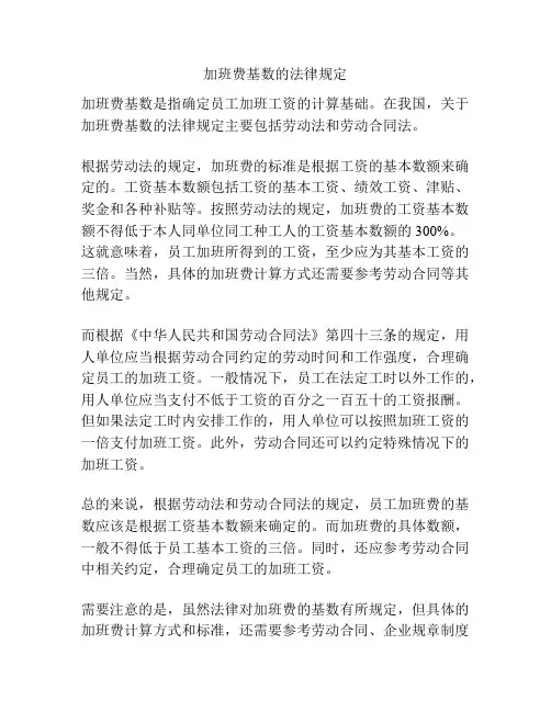 加班费基数的法律规定