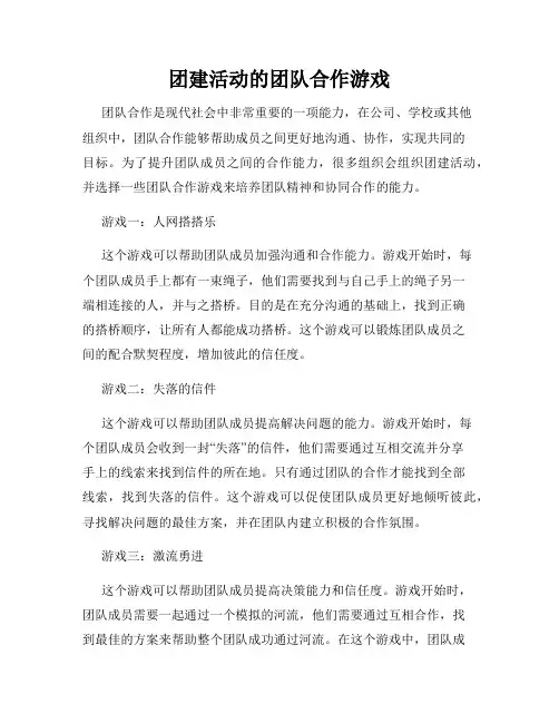 团建活动的团队合作游戏