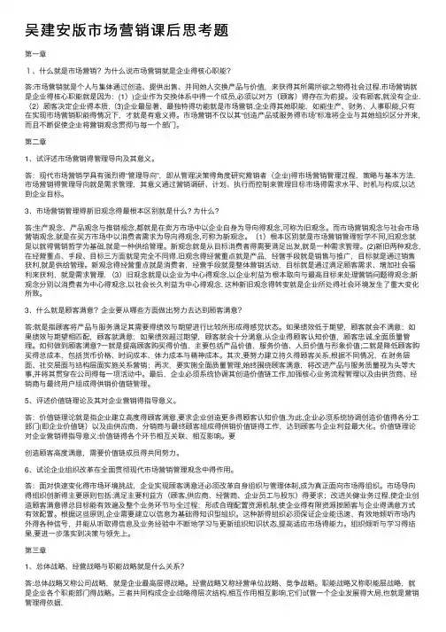 吴建安版市场营销课后思考题