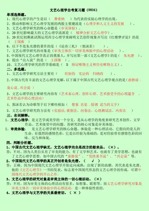文艺心理学复习题(2)