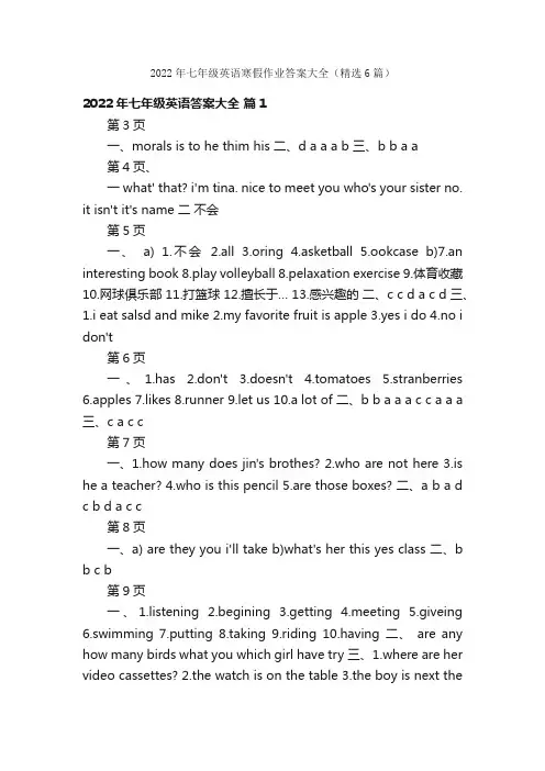 2022年七年级英语寒假作业答案大全（精选6篇）