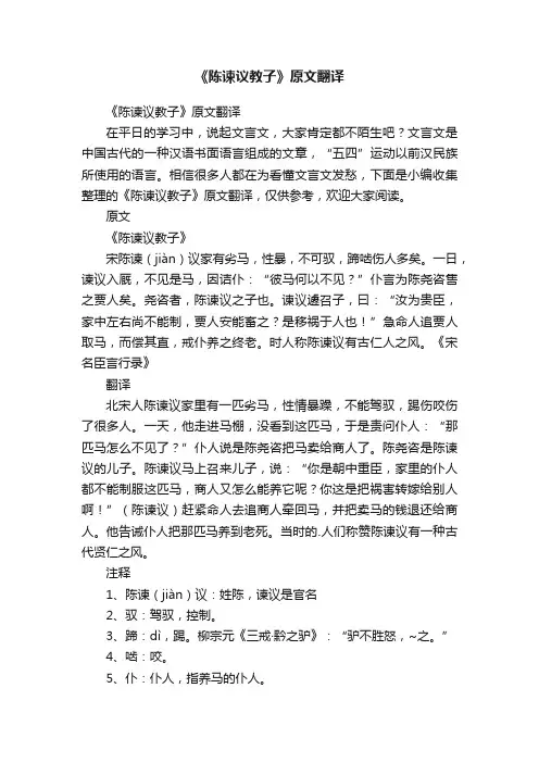 《陈谏议教子》原文翻译