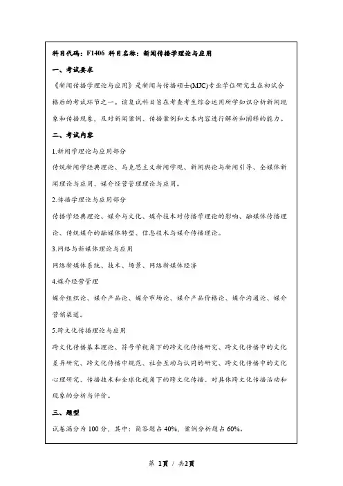 2023年长沙理工大学F1406新闻传播学理论与应用考研复试大纲及参考书目