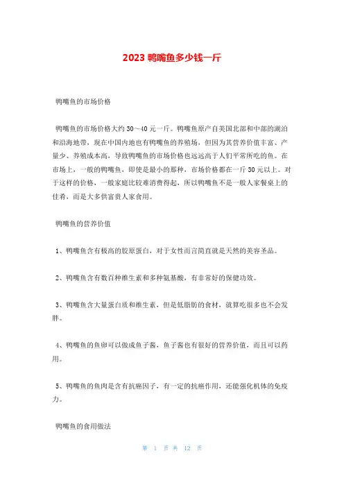 2023鸭嘴鱼多少钱一斤