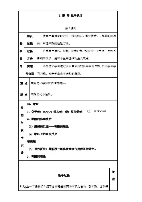 最新精编高中人教版选修五高中化学3.1醇 酚第2课时公开课优质课教学设计1