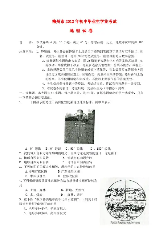 广东省梅州市中考地理真题试题1