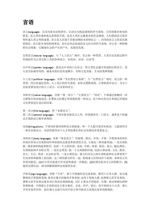 普通心理学言语心理学考研名词解释