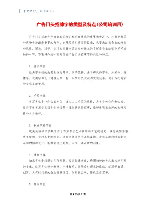 广告门头招牌字的类型及特点(公司培训用)