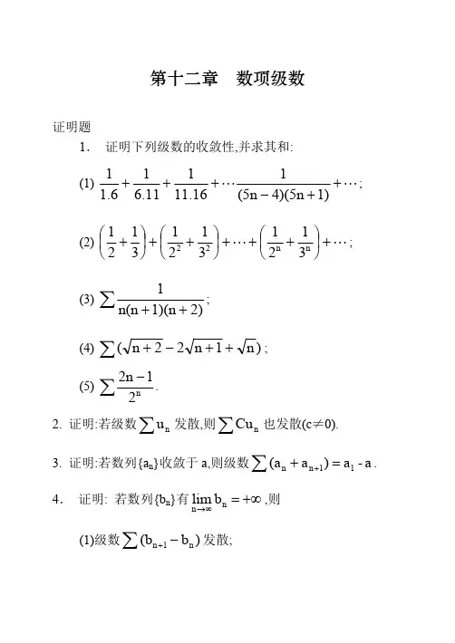 数学分析课本（华师大三版）-习题及答案第十二章