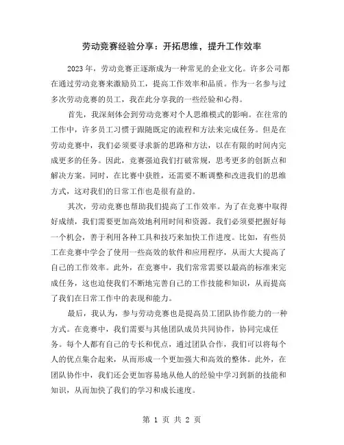 劳动竞赛经验分享：开拓思维,提升工作效率