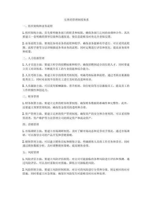 完善的管理制度体系