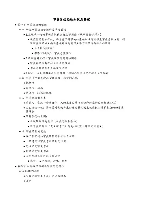 审美活动经验知识点整理