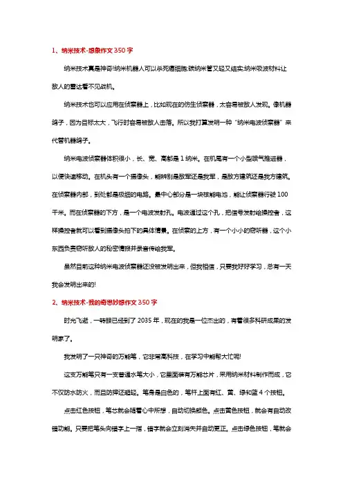 关于纳米技术的资料四年级300字