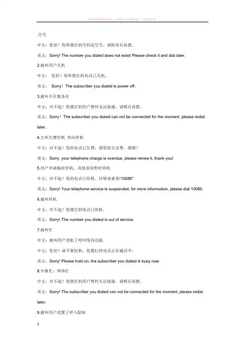 手机常用的英语语音提示 (1)