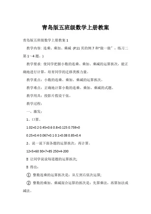 青岛版五年级数学上册教案