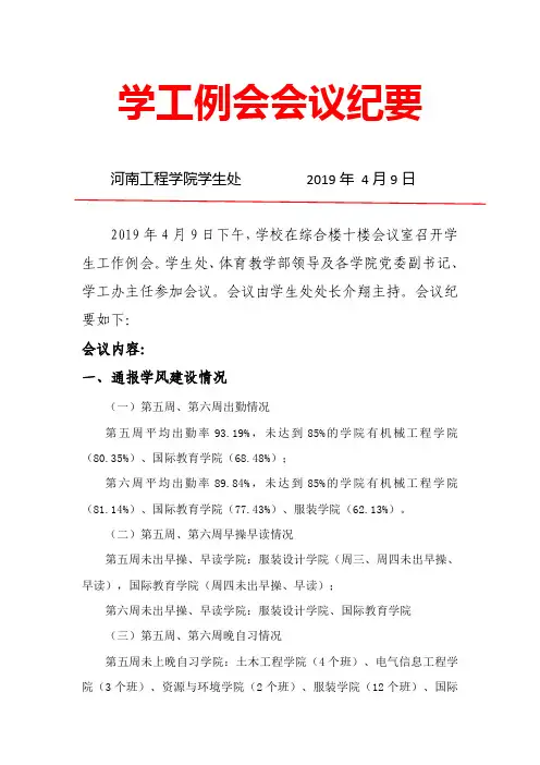 学工例会会议纪要