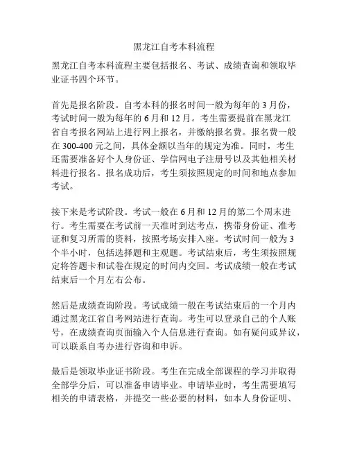 黑龙江自考本科流程