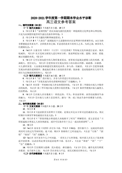 山东省烟台市2021届高三上学期期末考试语文试题答案