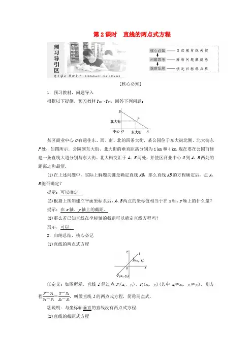 高中数学第三章直线与方程3.2直线的方程第2课时直线的两点式方程讲义含解析新人教A版必修20517123.doc