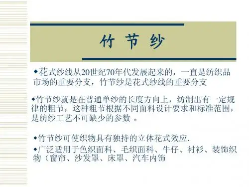 竹节纱及其他环锭