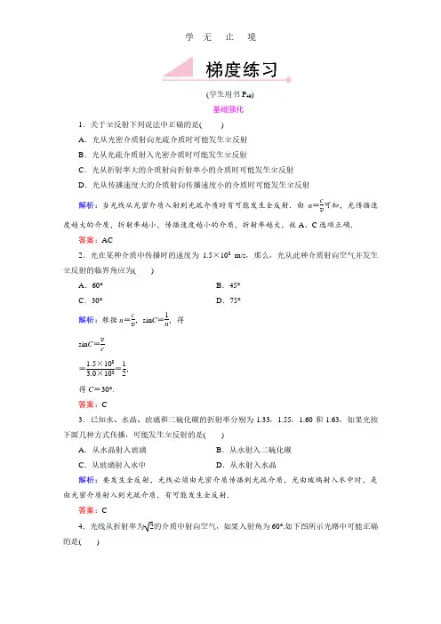 高中物理新课标人教版选修3-4 梯度练习13-2.pdf
