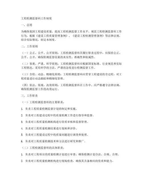 工程检测监督科工作制度