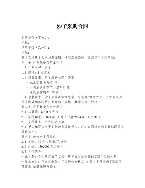 沙子采购合同